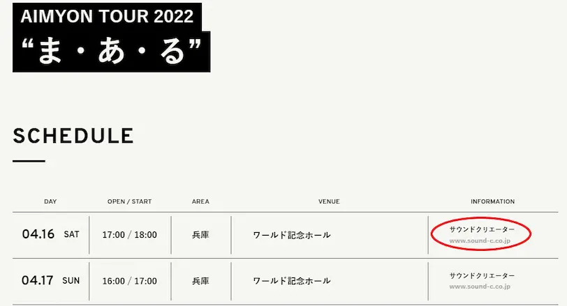 あいみょん2022年ライブツアースケジュール