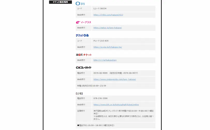 ライブチケット販売場所情報