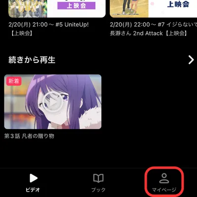 DMMTVアプリからの決済確認①