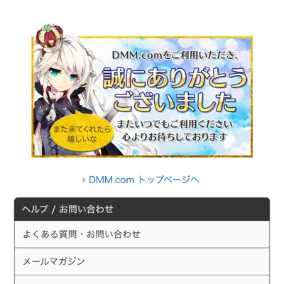 DMMTVの解約手順⑯