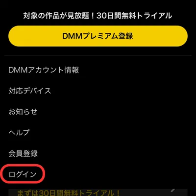 DMMTVの解約手順②