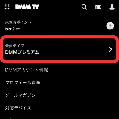 DMMTVの解約手順⑤