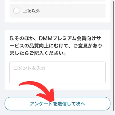 DMMTVの解約手順⑨