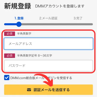 DMMTV登録③