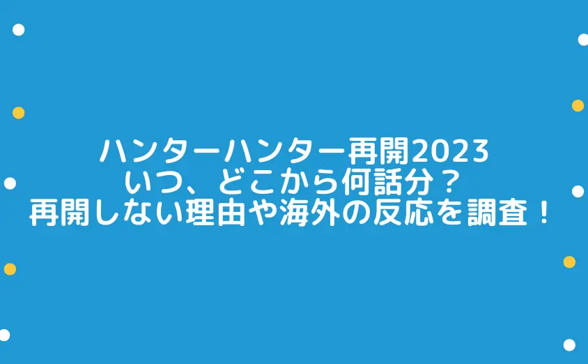 hunterhunter resumption 2023