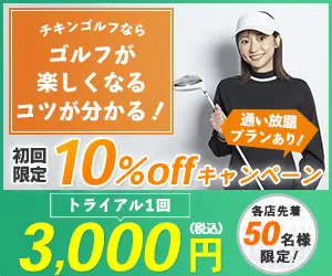 チキンゴルフ