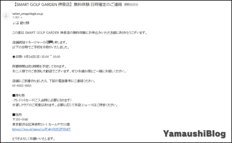 スマートゴルフの予約メール